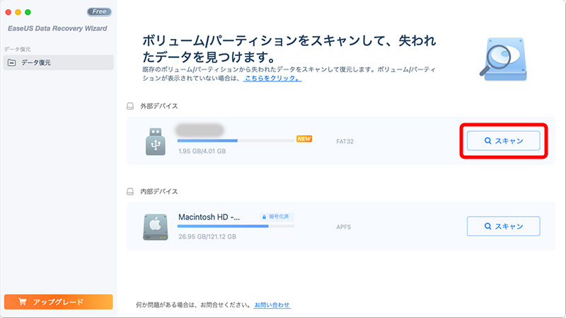 Macデータ復元ソフトEaseUS Data Recovery Wizard