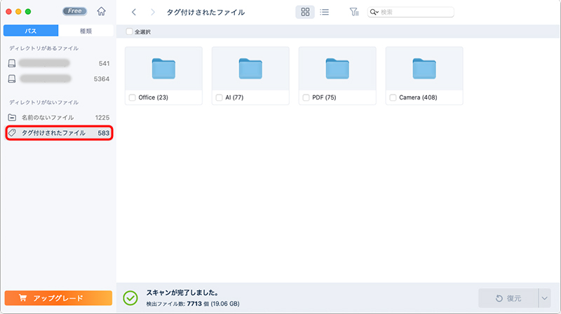 Macデータ復元ソフトEaseUS Data Recovery Wizard