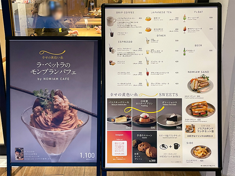 NOMIAM CAFE（ノミアム カフェ）ラベットラダオチアイ カナザワ