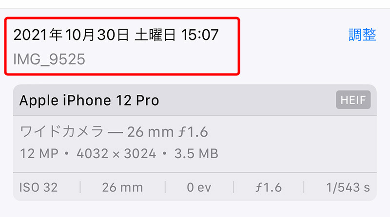 iphone撮影情報確認