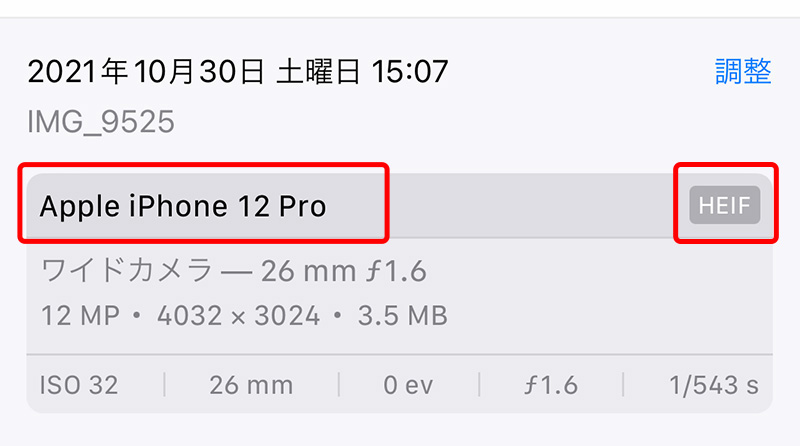 iphone写真撮影情報確認