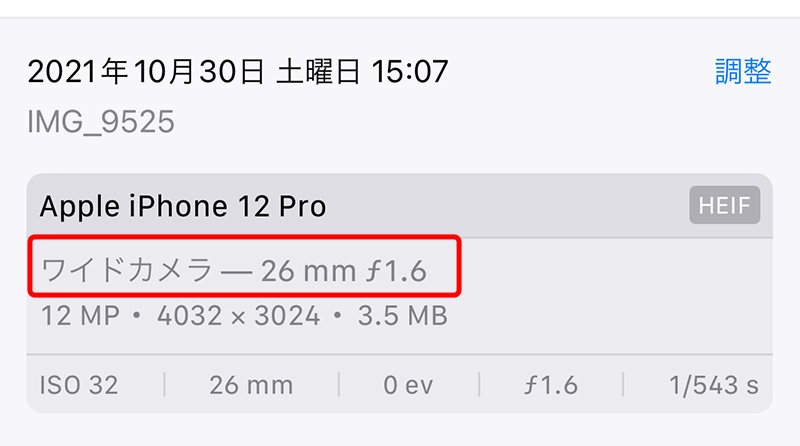 iphone写真撮影情報確認