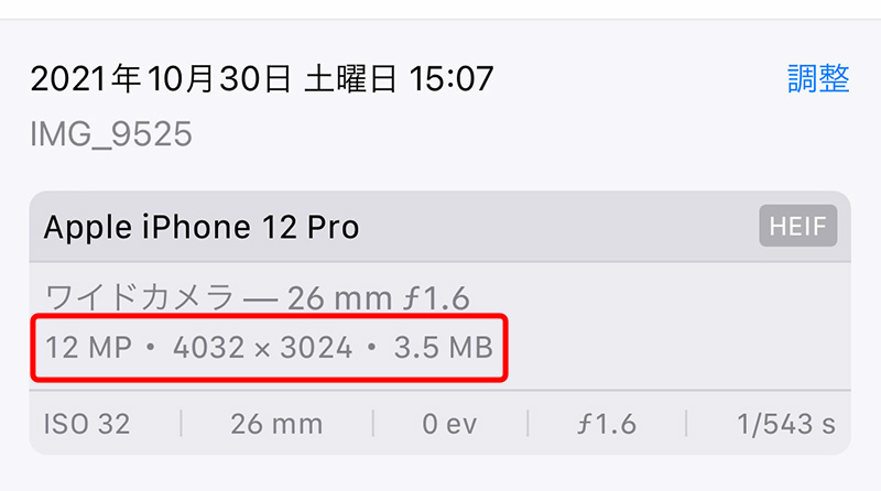 iphone写真撮影情報確認