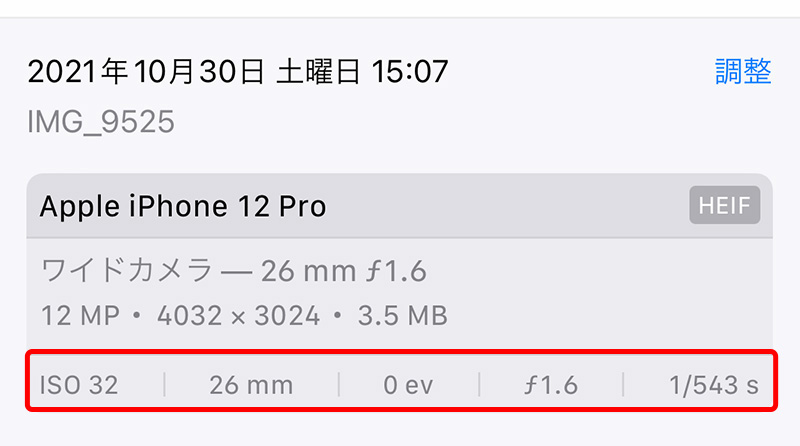 iphone写真撮影情報確認