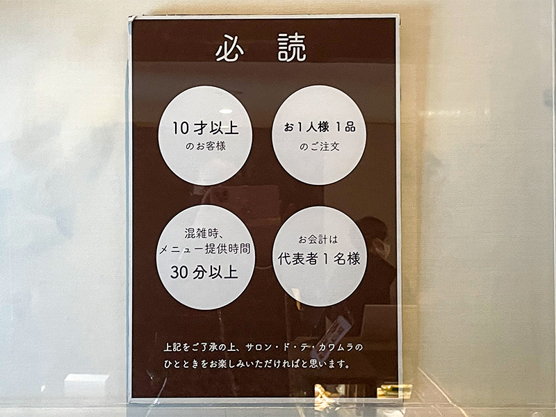甘納豆かわむら（金沢）Salon de the kawamura（サロン・ド・テ・カワムラ）
