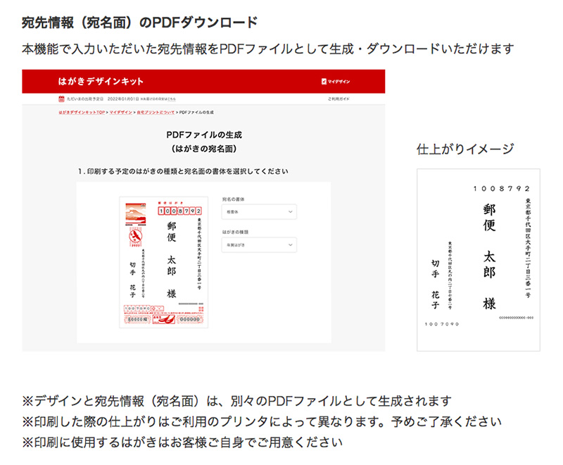 はがきデザインキットWEB版