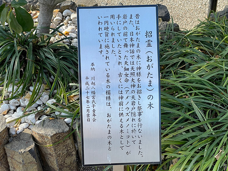 川越八幡宮・埼玉