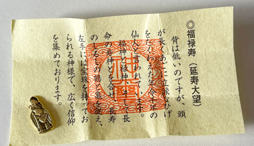 【神社めぐり】石川県鶴来にある「金劔宮」の『七福神おみくじ』