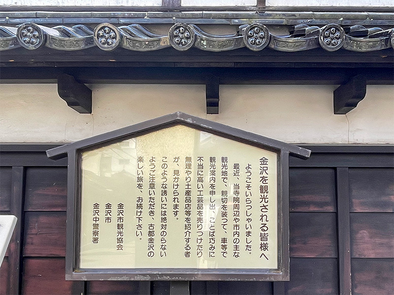 金沢忍者寺（妙立寺）