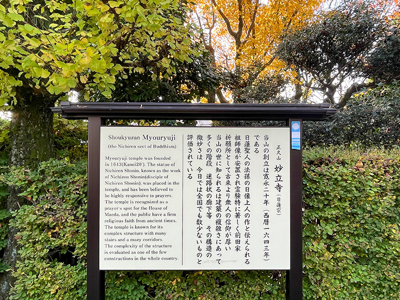 金沢忍者寺（妙立寺）