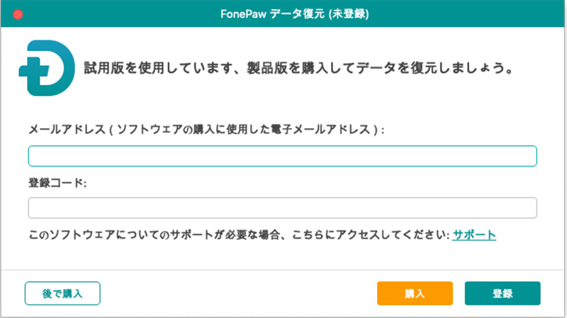 FonePawデータ復元