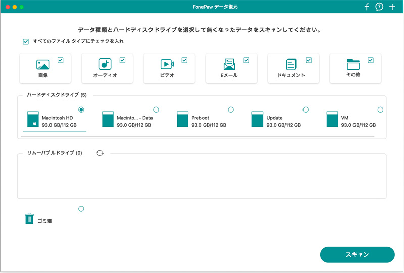 FonePawデータ復元