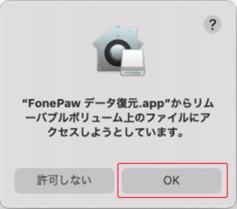 FonePawデータ復元