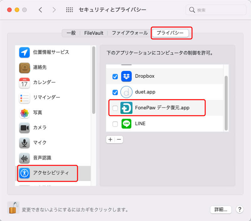 FonePawデータ復元