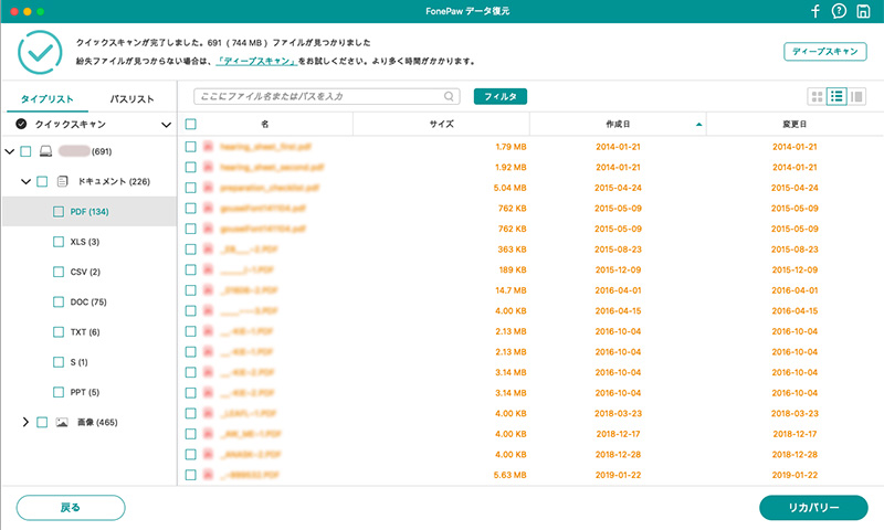 FonePawデータ復元