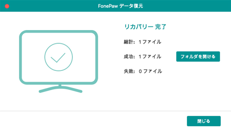 FonePawデータ復元