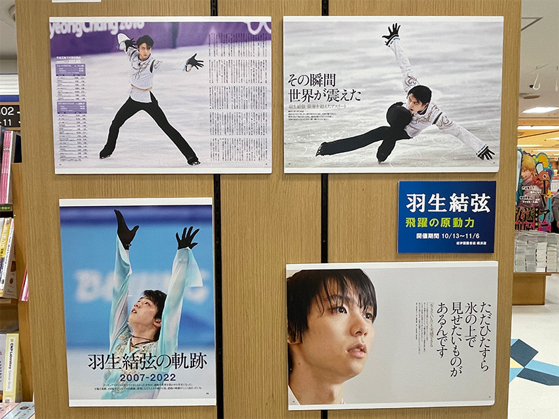 羽生結弦