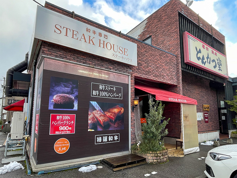 金沢ランチ・和牛専門ステーキハウス 大地