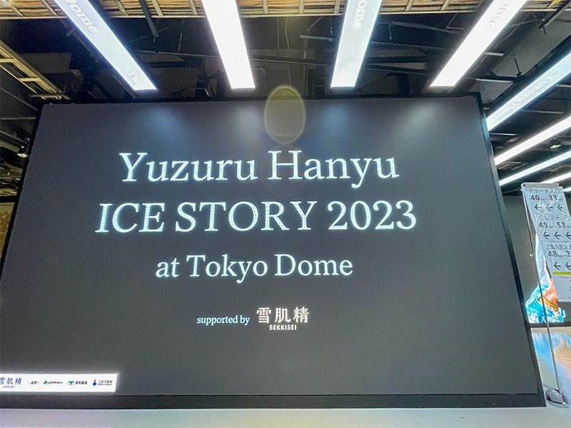 羽生結弦東京ドーム公演「ICE STORY GIFT」