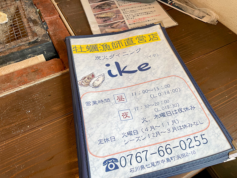 能登牡蠣・炭火ダイニング IKE（イケ）