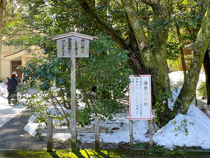 しらやまさん（白山比咩神社）車お祓い