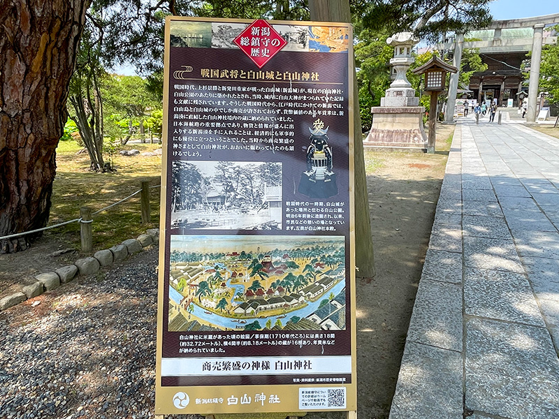 新潟総鎮守 白山神社（はくさんじんじゃ）