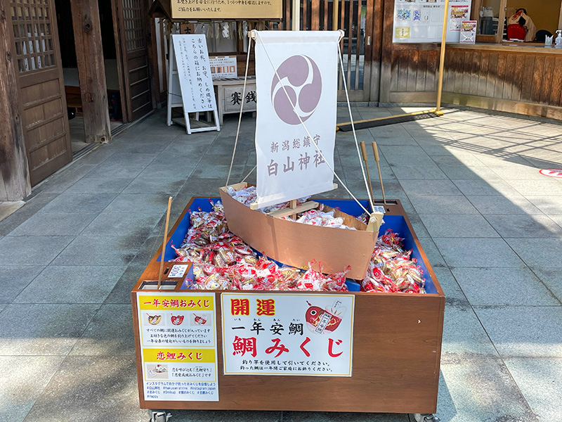 新潟総鎮守 白山神社（はくさんじんじゃ）