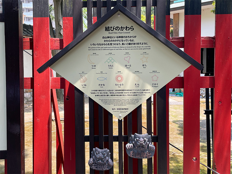 新潟白山神社・蛇松神社