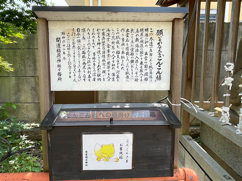 新潟・開運稲荷神社