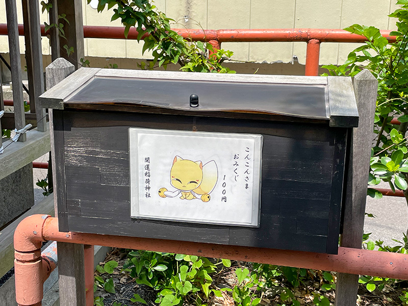 新潟・開運稲荷神社