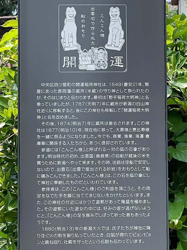 新潟・開運稲荷神社