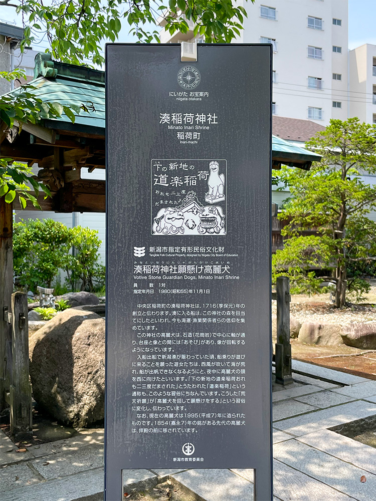 新潟・湊稲荷神社