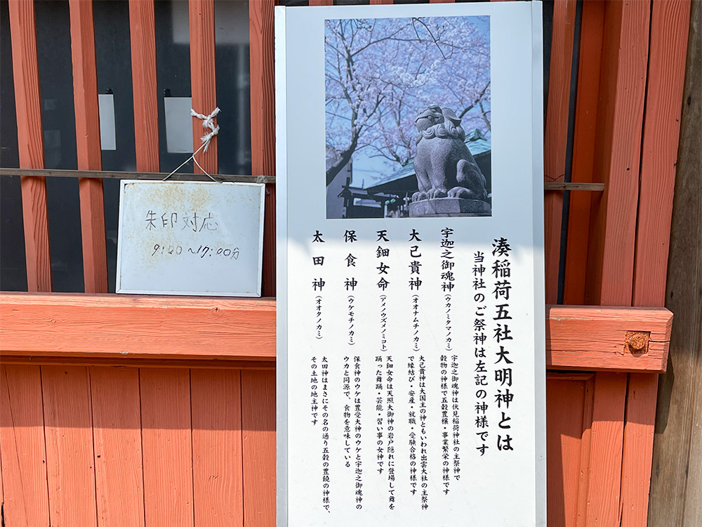 新潟・湊稲荷神社