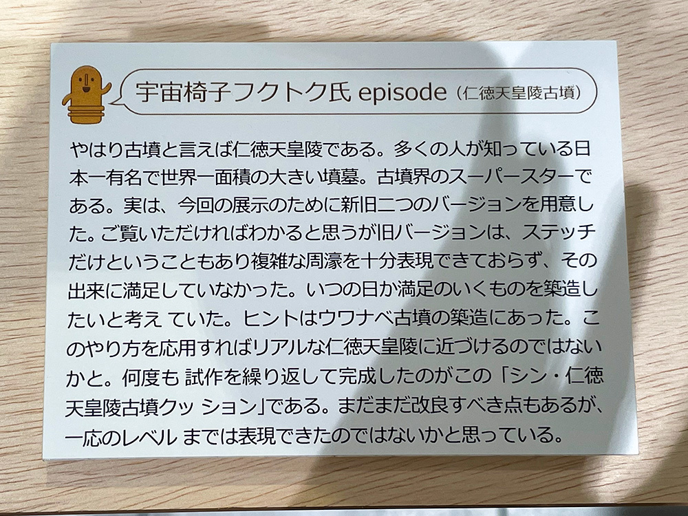 にっぽんの古墳クッション展in能美