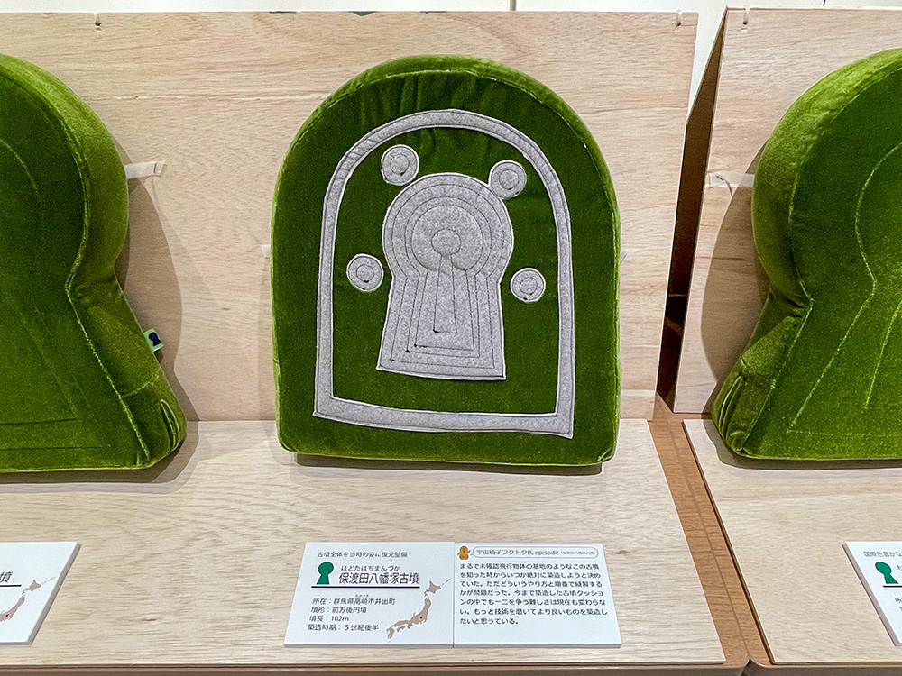 にっぽんの古墳クッション展in能美