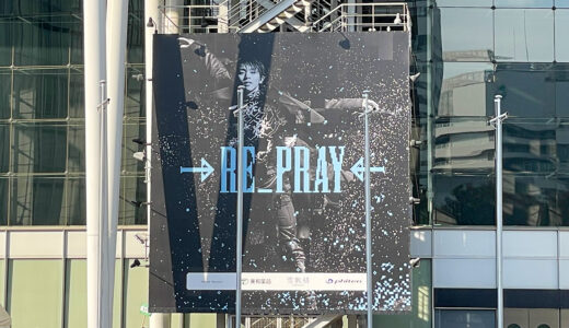 Yuzuru Hanyu ICE STORY 2nd “RE_PRAY” 埼玉公演にも行ってました♪