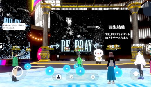 『RE_PRAY』イベント in メタバース六本木の羽生結弦誕生祭に行ってこれたぁ〜♪