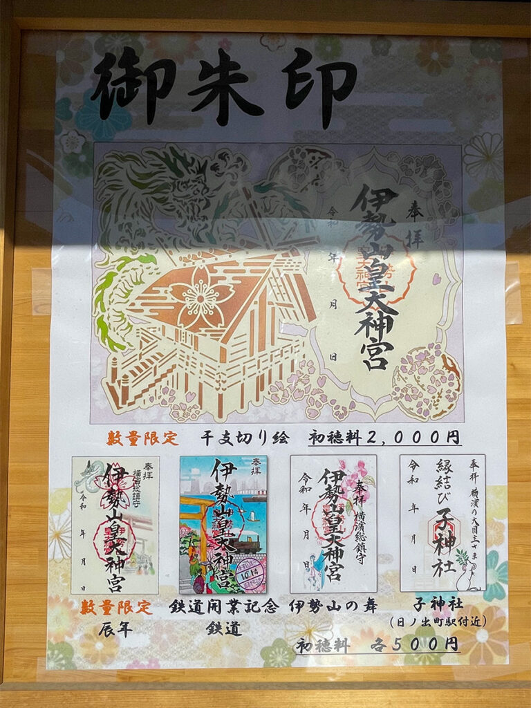 横浜伊勢山皇大神宮