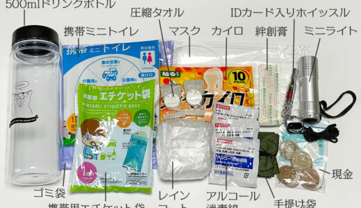 「持ち歩ける防災ボトル」を100均で揃えて作成！防災ボトルに入れるおすすめの中身もご紹介