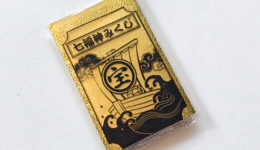 【おみくじ】ついつい引きたくなる「七福神みくじ」今回も弁天様