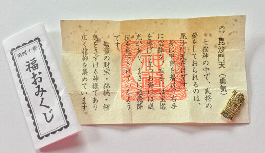 【おみくじ】白山市鶴来にある金運上昇で有名な神社「金剣宮」の“七福神おみくじ”