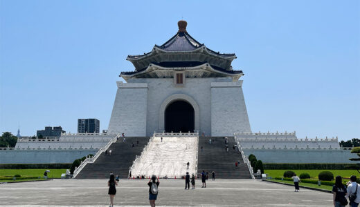 台湾の観光地・中正紀念堂で見逃せない衛兵交代式と訪れる前に知っておきたい情報まるっとまとめてみた