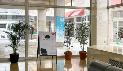 羽生結弦選手の石川県応援ポスターが展示されている加賀市美術館訪問レポート