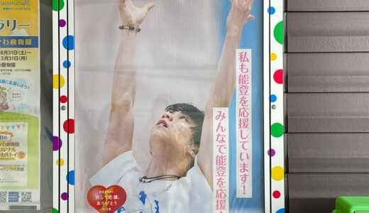 能美根上駅にある羽生結弦選手の石川県応援企画ポスター