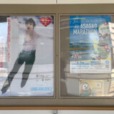 松任駅にある羽生結弦選手の石川県応援企画ポスター＆松任駅周辺のおすすめ観光案内