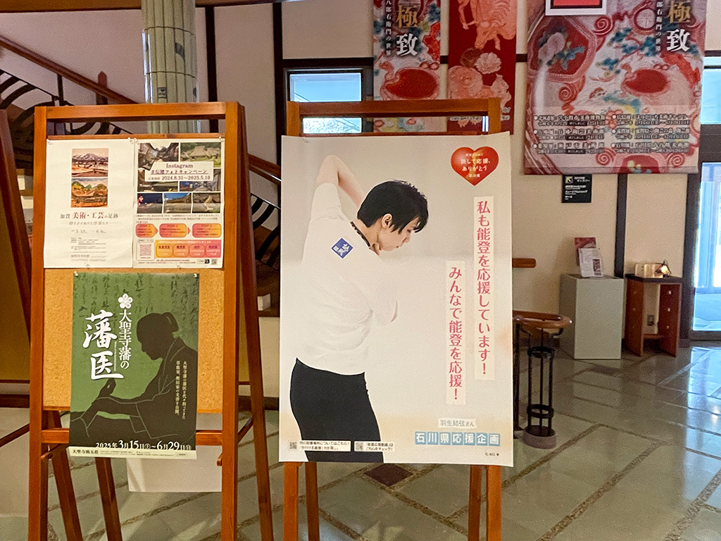 石川県九谷焼美術館の羽生結弦ポスター
