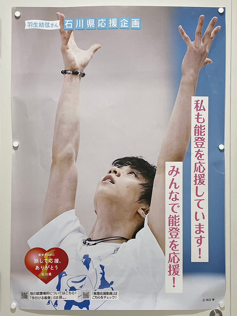 能美ふるさとミュージアム・羽生結弦