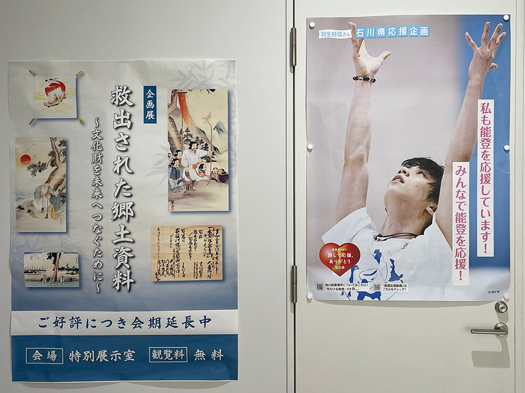 能美ふるさとミュージアム・羽生結弦