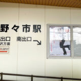 野々市駅の羽生結弦石川県能登応援企画ポスターは改札内にあるよ