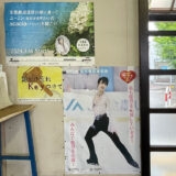 羽生くんポスターを見に内灘駅へ！浅野川線内灘駅到着時のメロディはなんとユーミンのアカシア♪